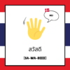 Spil-med-ord-paa-ferien-Thailand-Lou-Noire-Sprogspil-1536x1536 Spil-med-ord-paa-ferien-Thailand-Lou-Noire-Sprogspil-1536x1536